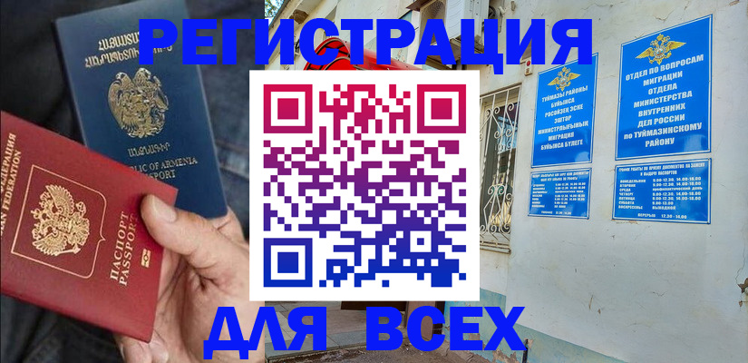 временная регистрация законно в Удачном