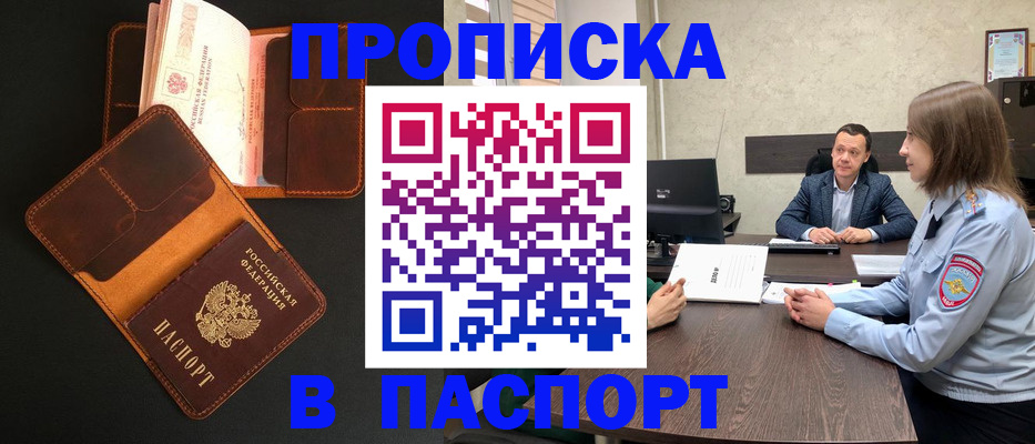 прописка в Удачном